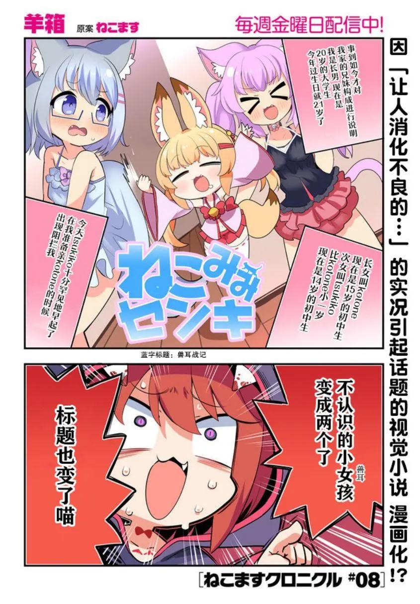 狐娘大叔編年史 - 第8話 - 1