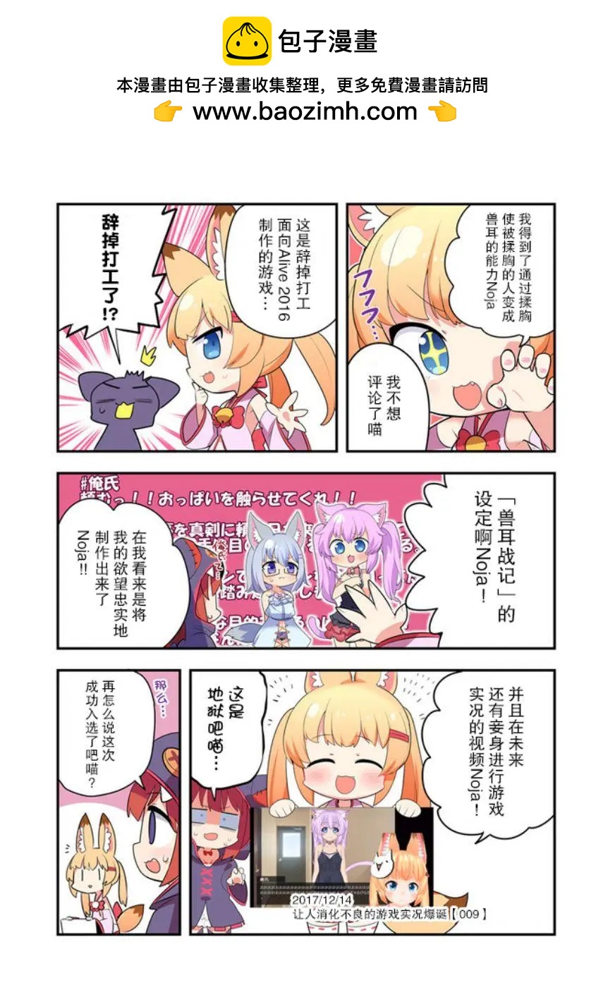 狐娘大叔編年史 - 第8話 - 2
