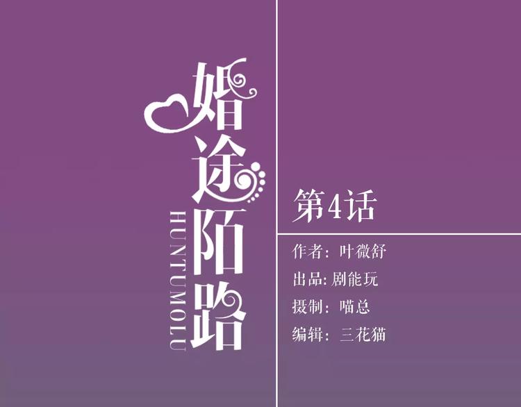婚途陌路 - 第4話 - 1