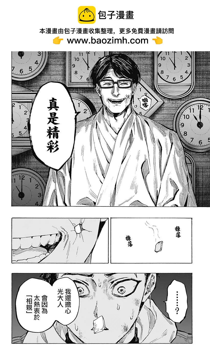 婚姻毒素 - 第53話 - 2