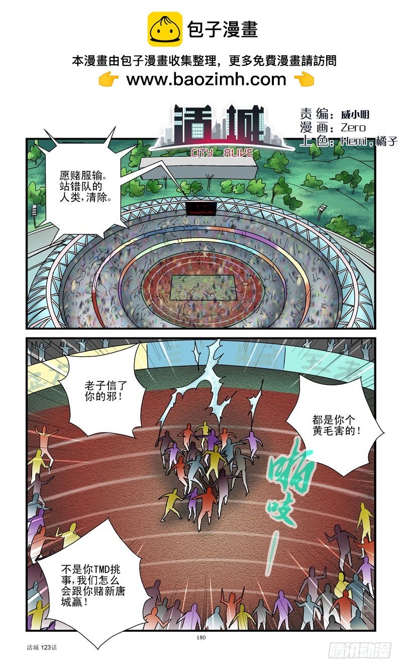 活城 - 123,追蹤 - 2