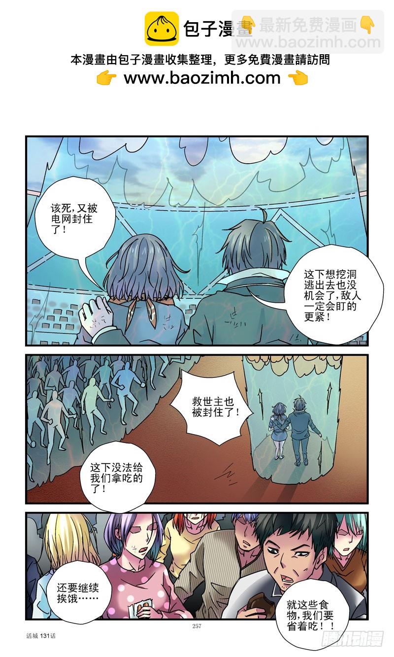 活城 - 131,踩踏 - 2