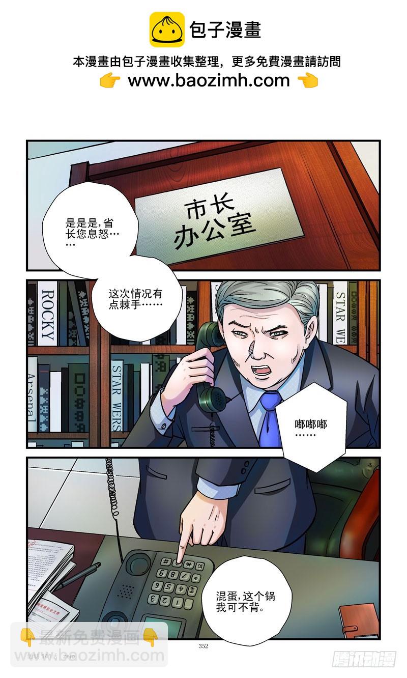 活城 - 141,領導空降 - 2