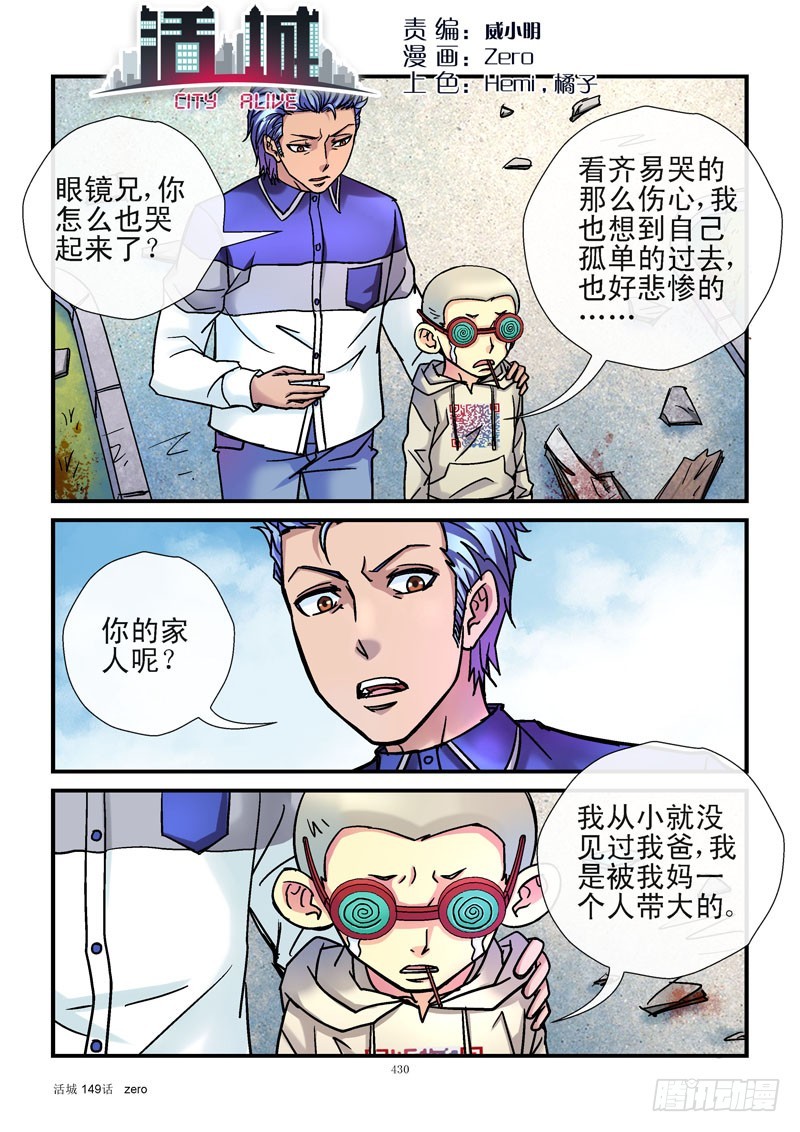 活城 - 149,殺城組 - 1