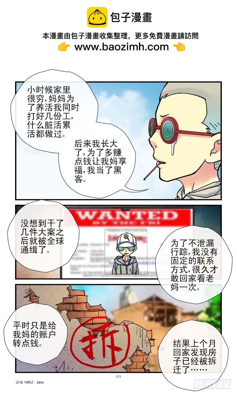 活城 - 149,殺城組 - 2