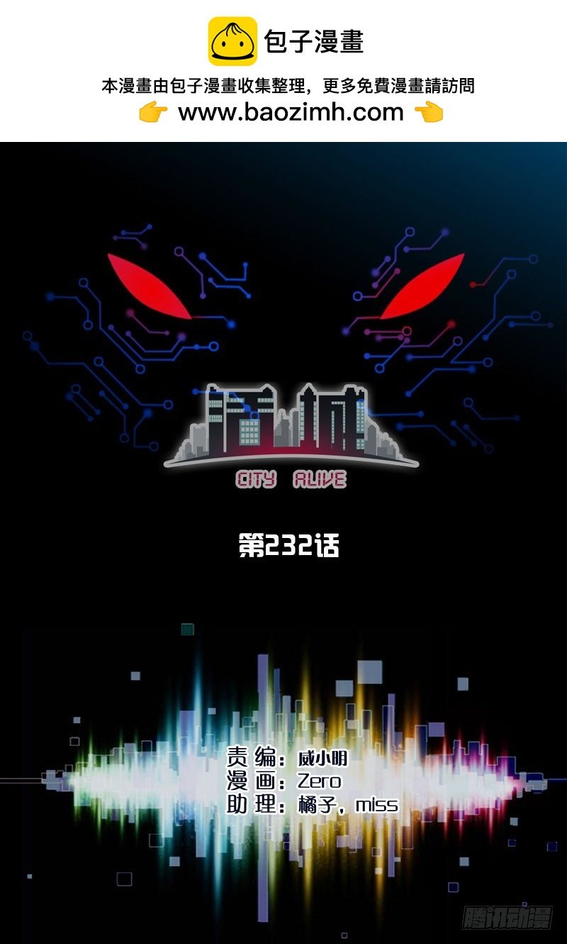 活城 - 232，死成渣渣 - 2