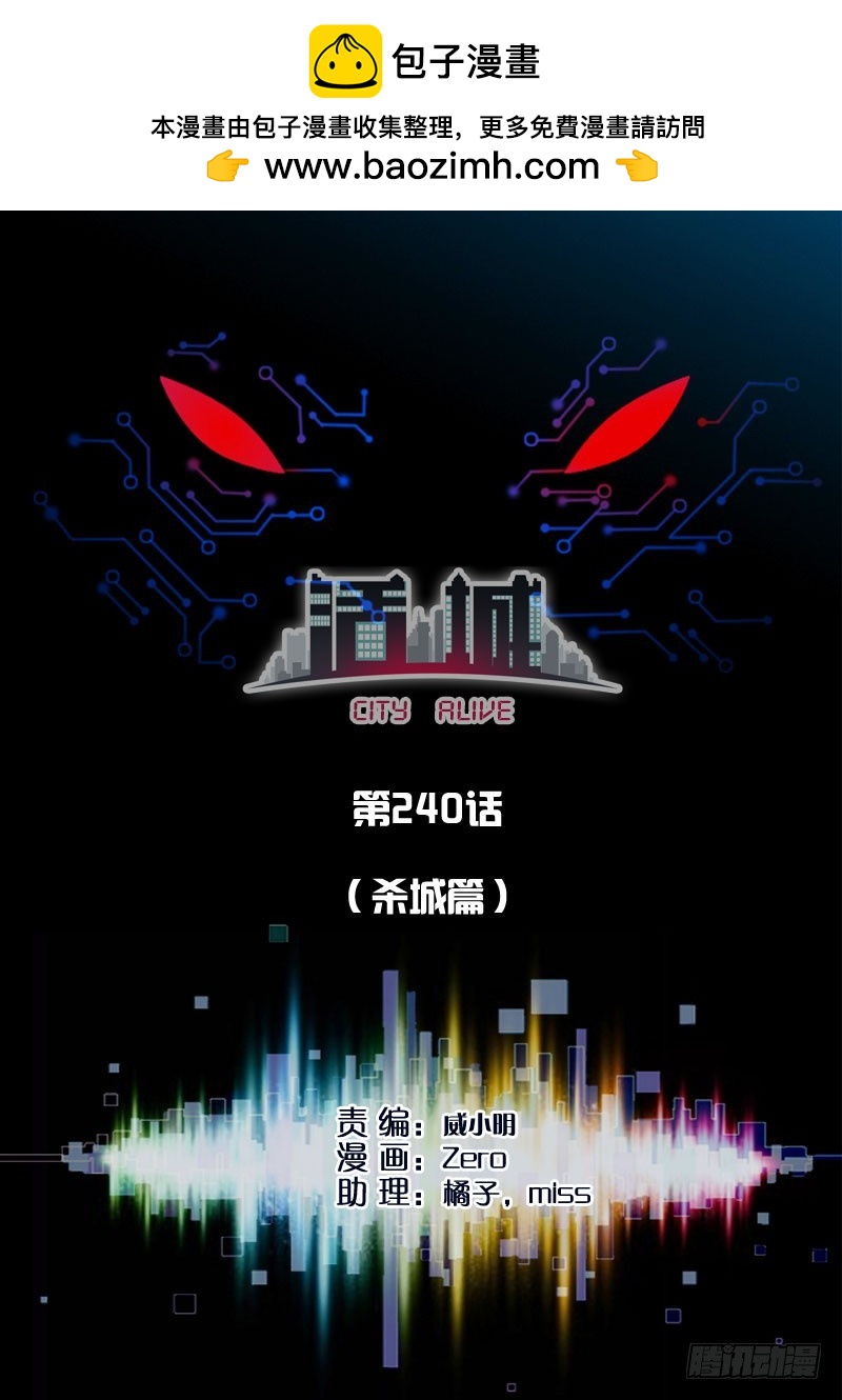 活城 - 240,(殺城篇)死裡逃生 - 2