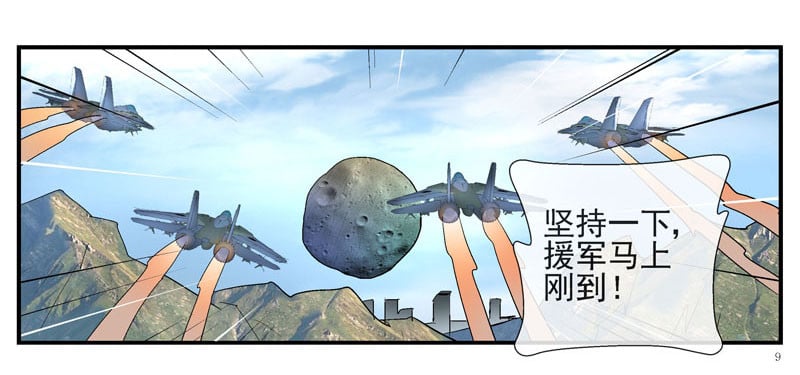 活城 - 9，益生菌戰鬥機編隊 - 3
