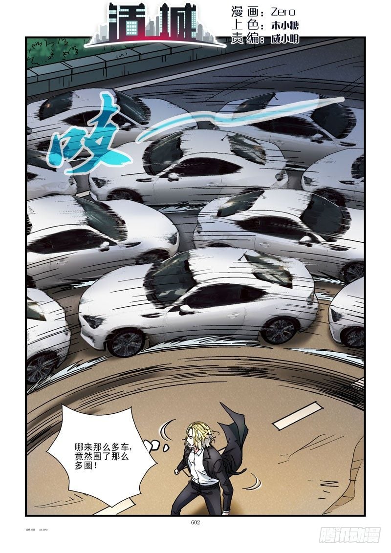 活城 - 63,地球太危險 - 1