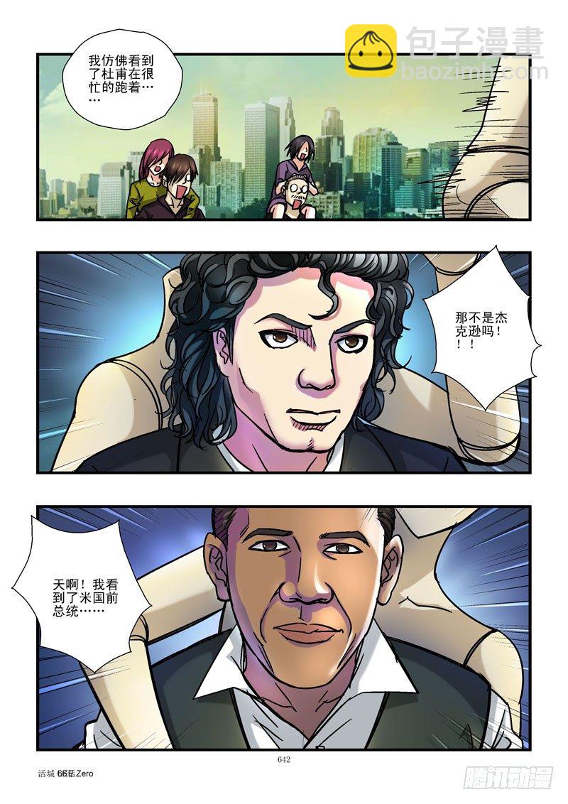 活城 - 67,奔跑吧名人 - 2