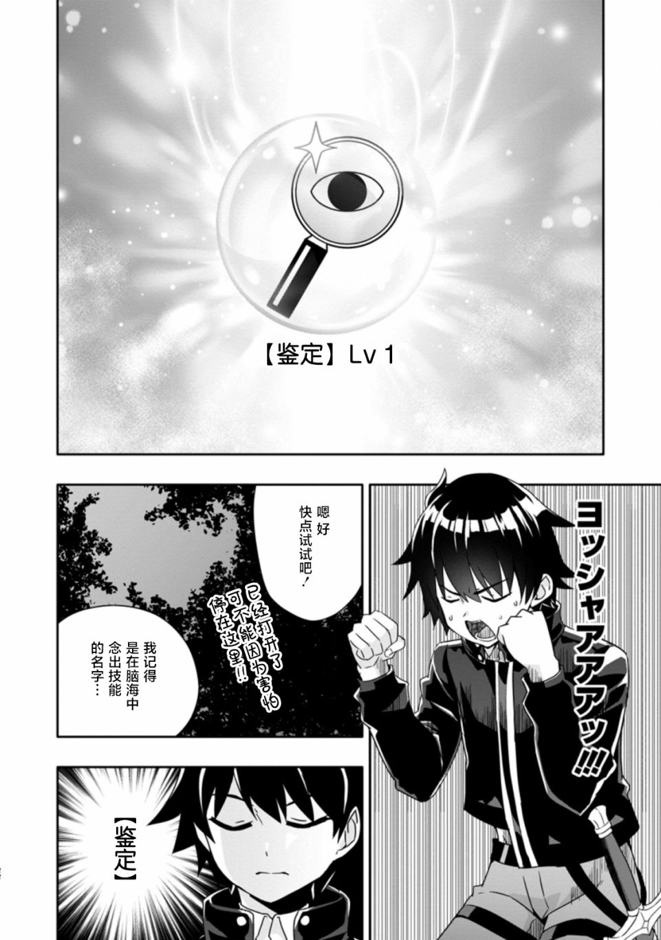 獲得bug技能“扭蛋”的我開啓外掛人生 - 第2.3話 - 2