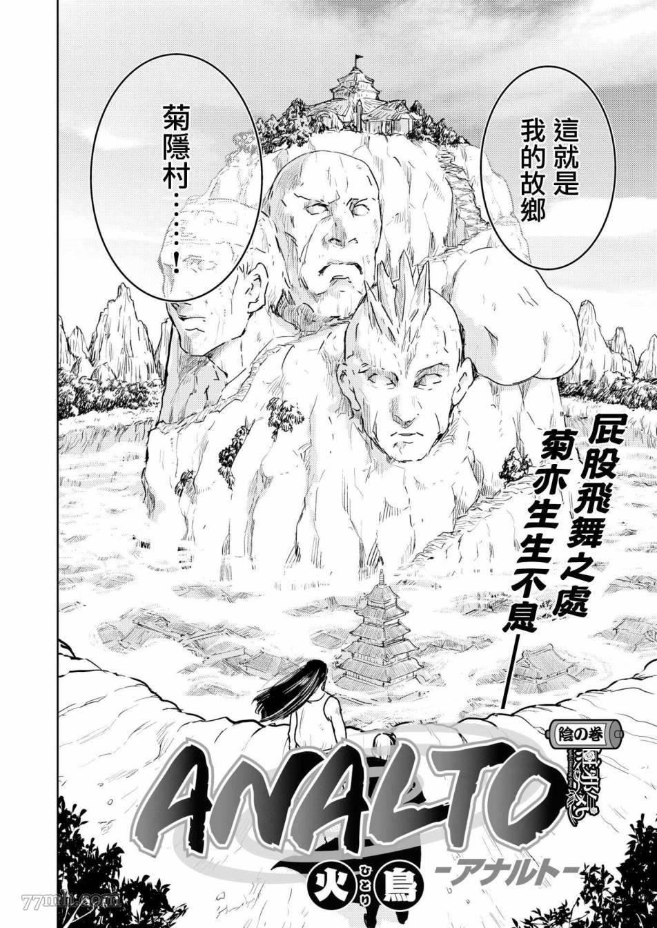 火鳥快樂天BEAST短篇集 - 第2話 - 2