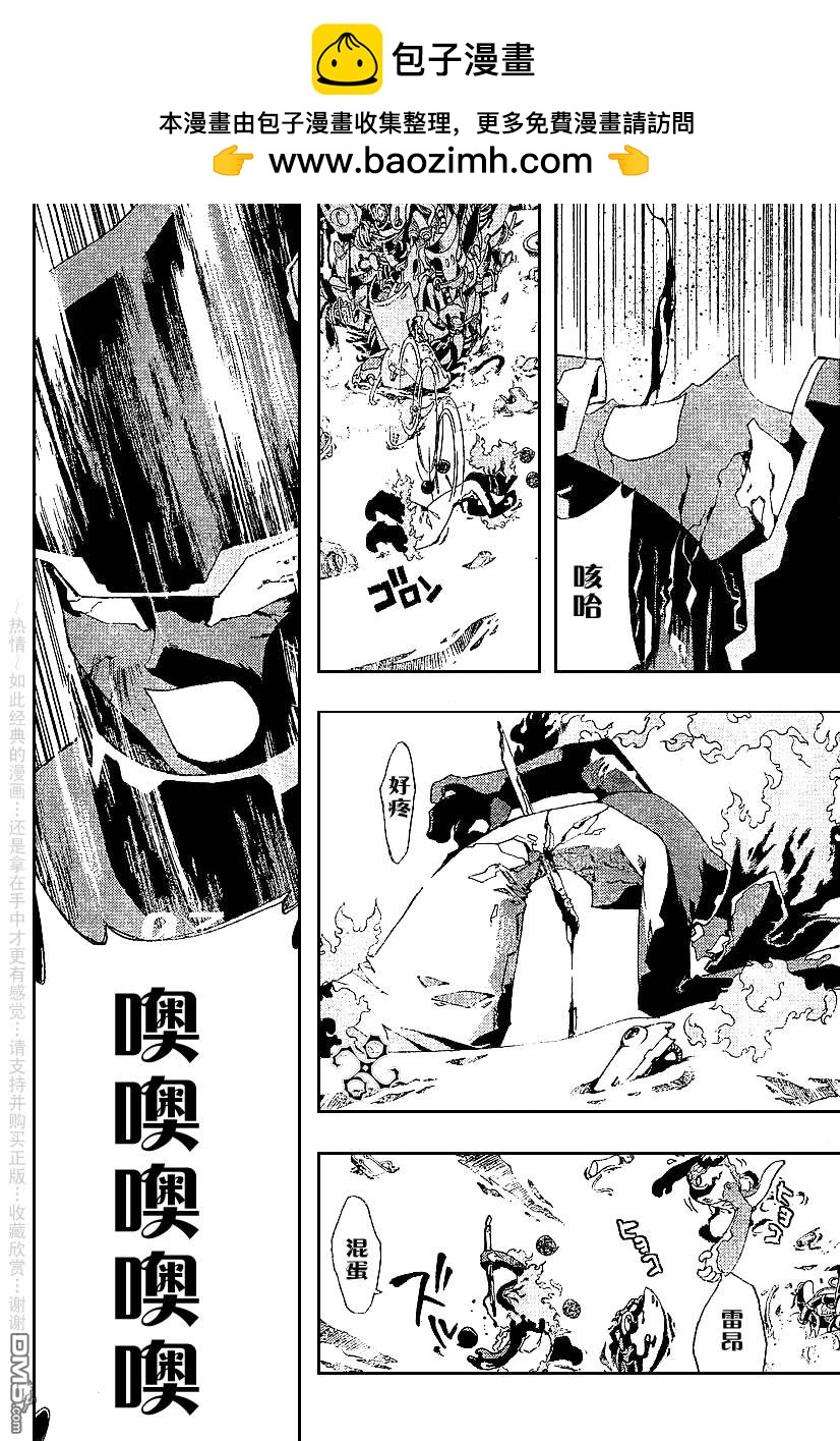 火熱防人 - 第8話 - 2