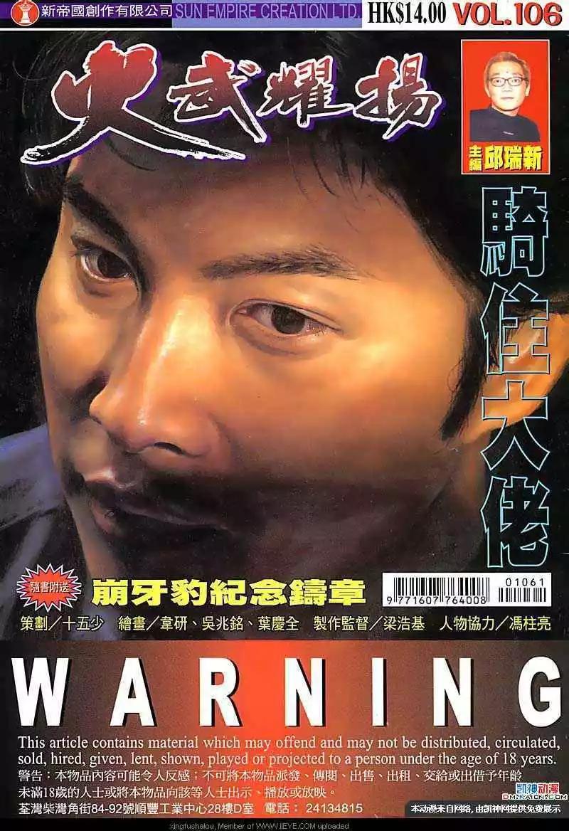 火武耀揚 - 第106回 - 1
