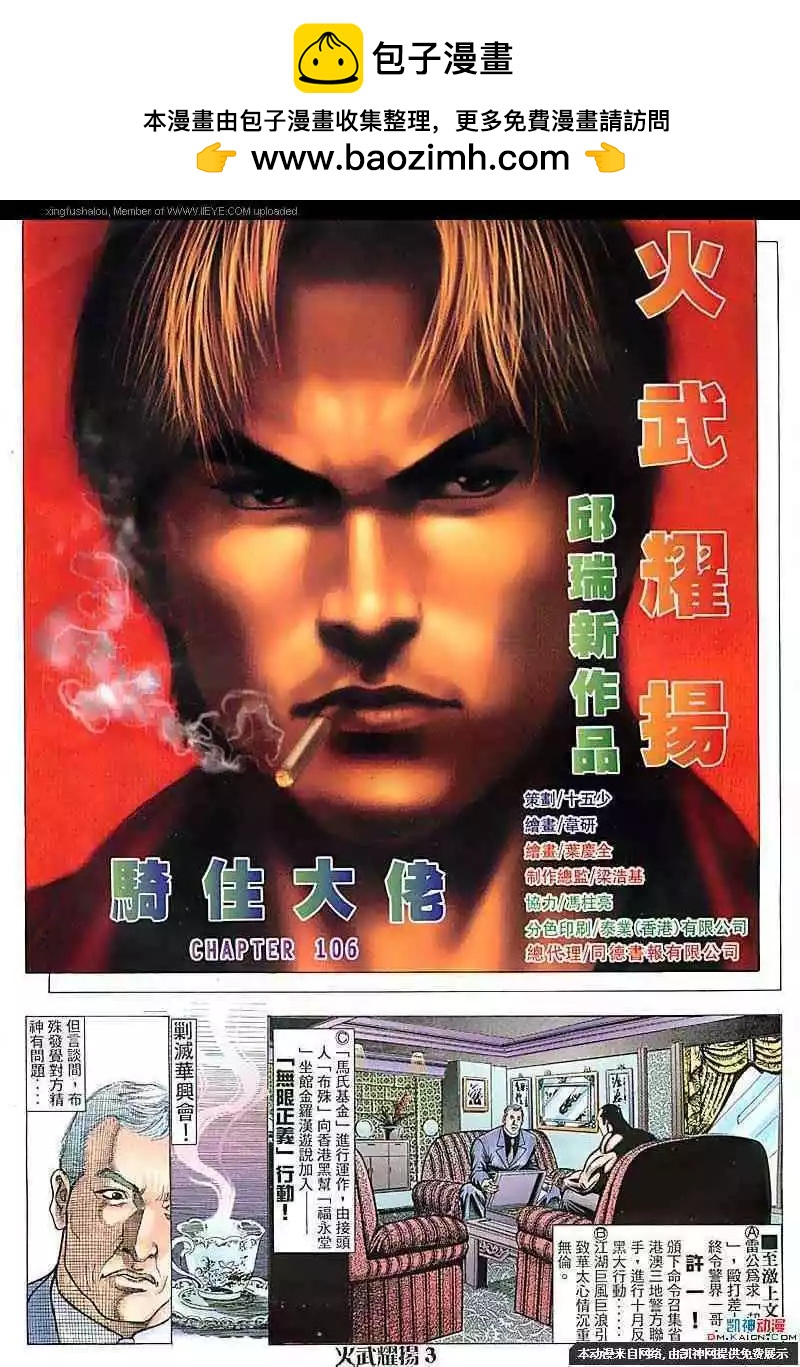 火武耀揚 - 第106回 - 2