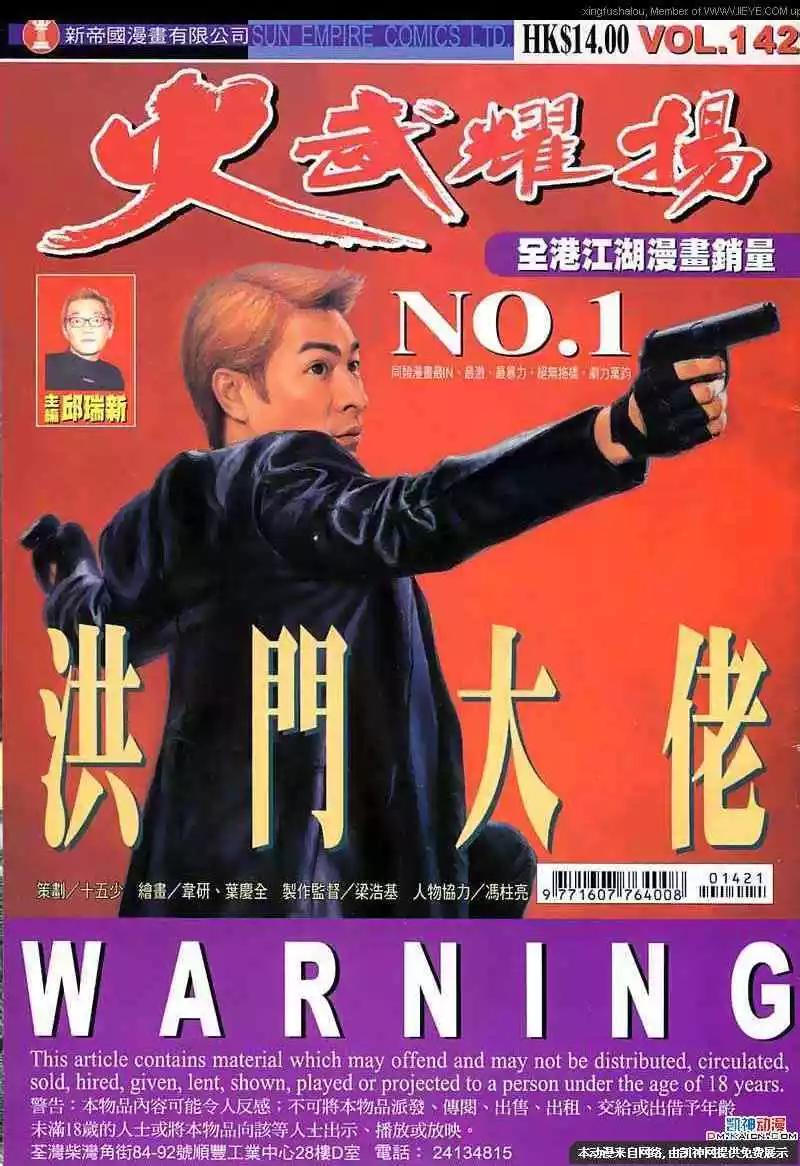火武耀揚 - 第142回 - 1