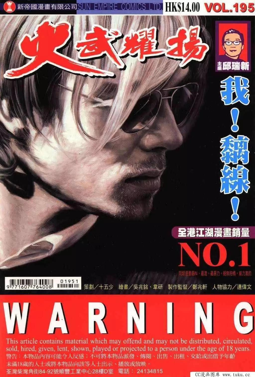 火武耀揚 - 第195回 - 1