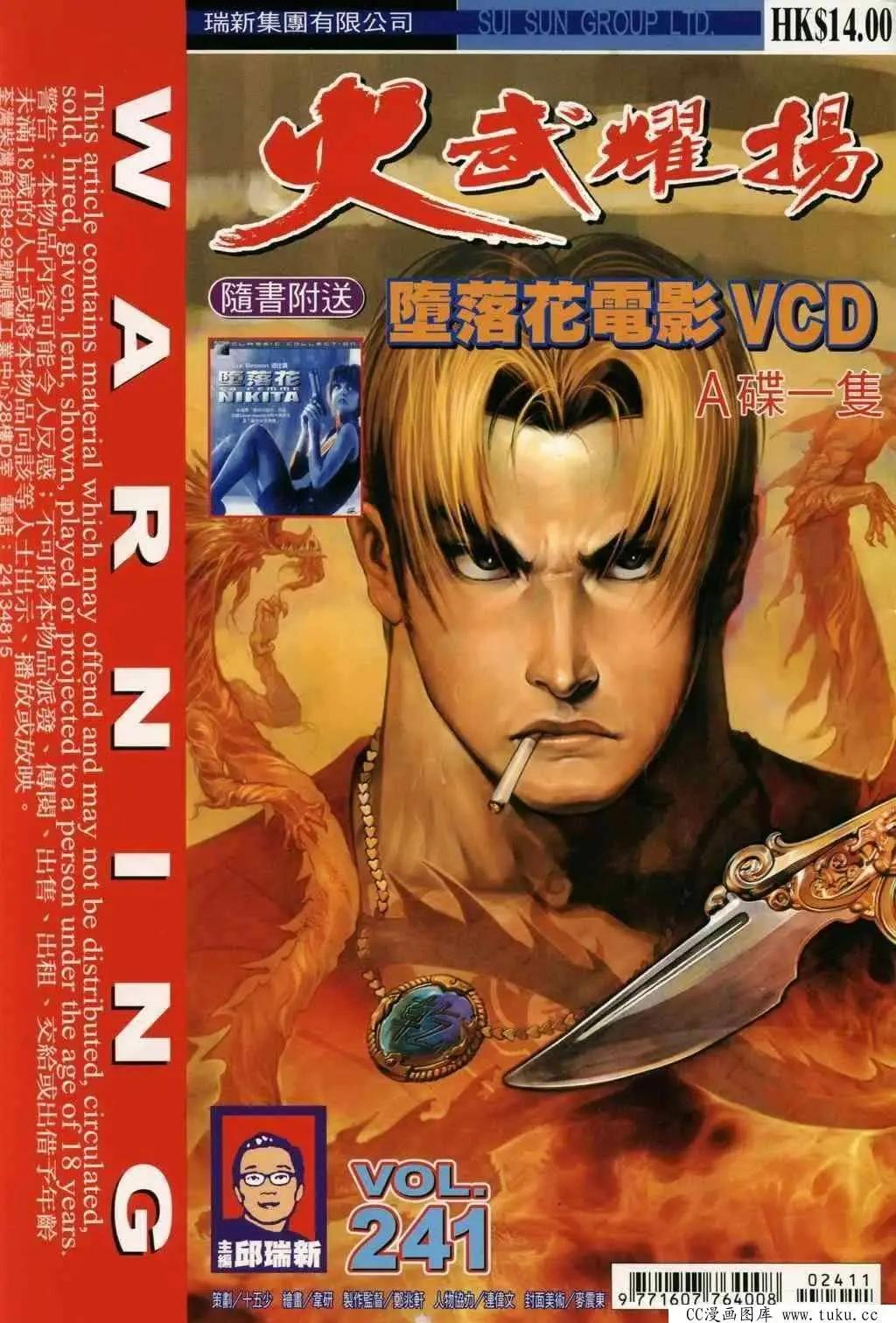 火武耀揚 - 第241回 - 1