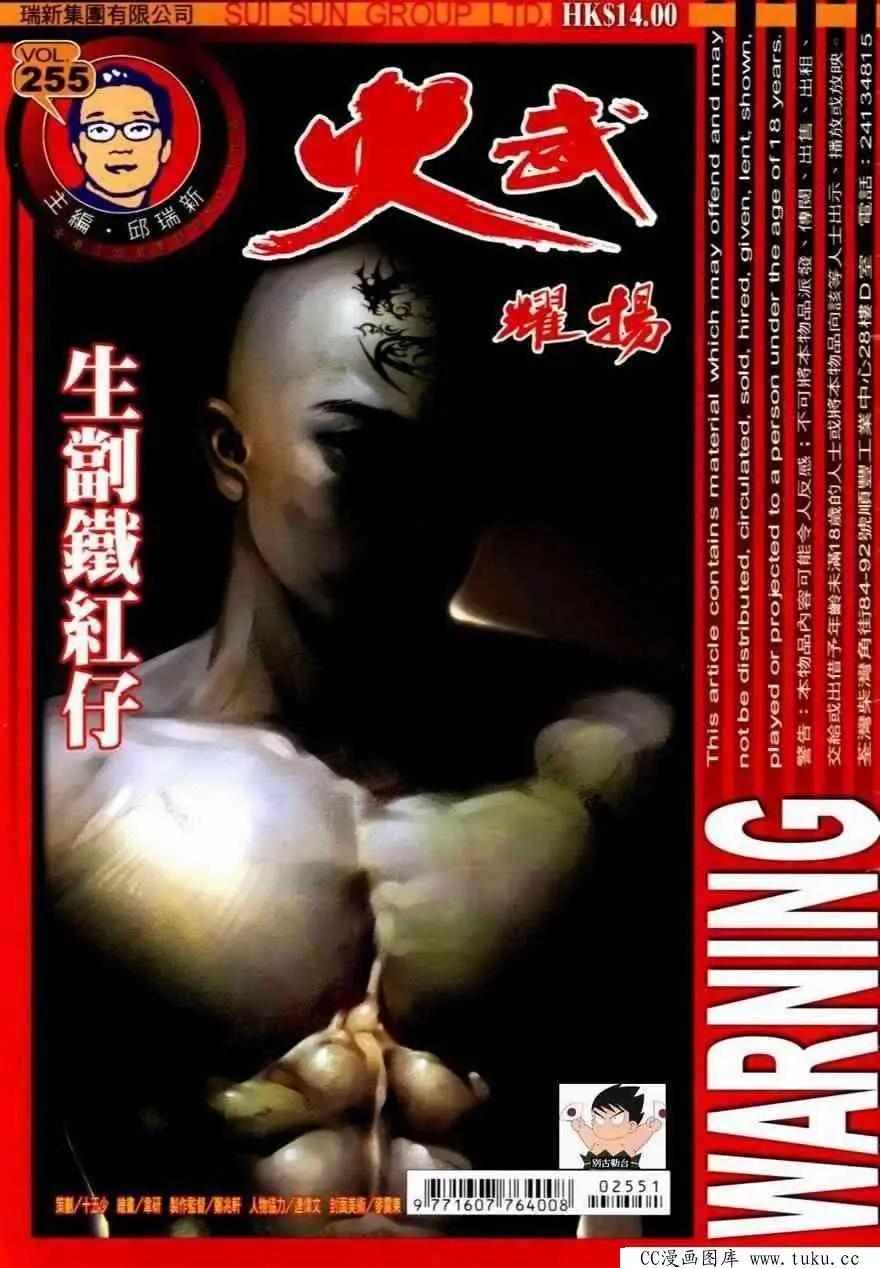 火武耀揚 - 第255回 - 1
