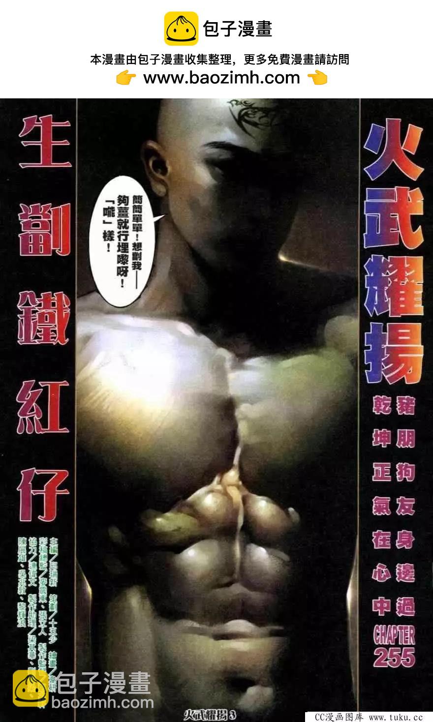 火武耀揚 - 第255回 - 2