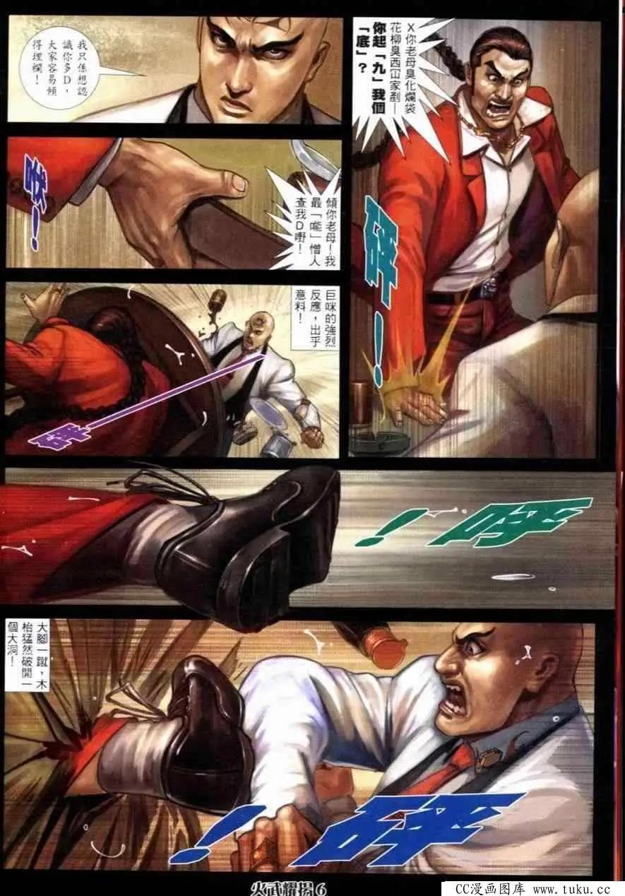 火武耀揚 - 第259回 - 1