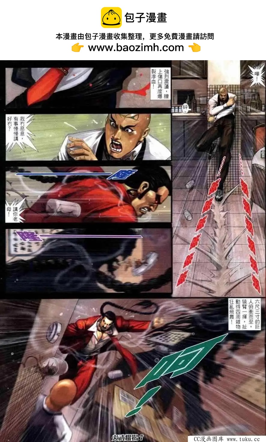火武耀揚 - 第259回 - 2