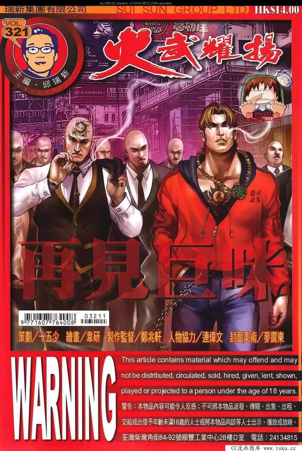 火武耀揚 - 第321回 - 1