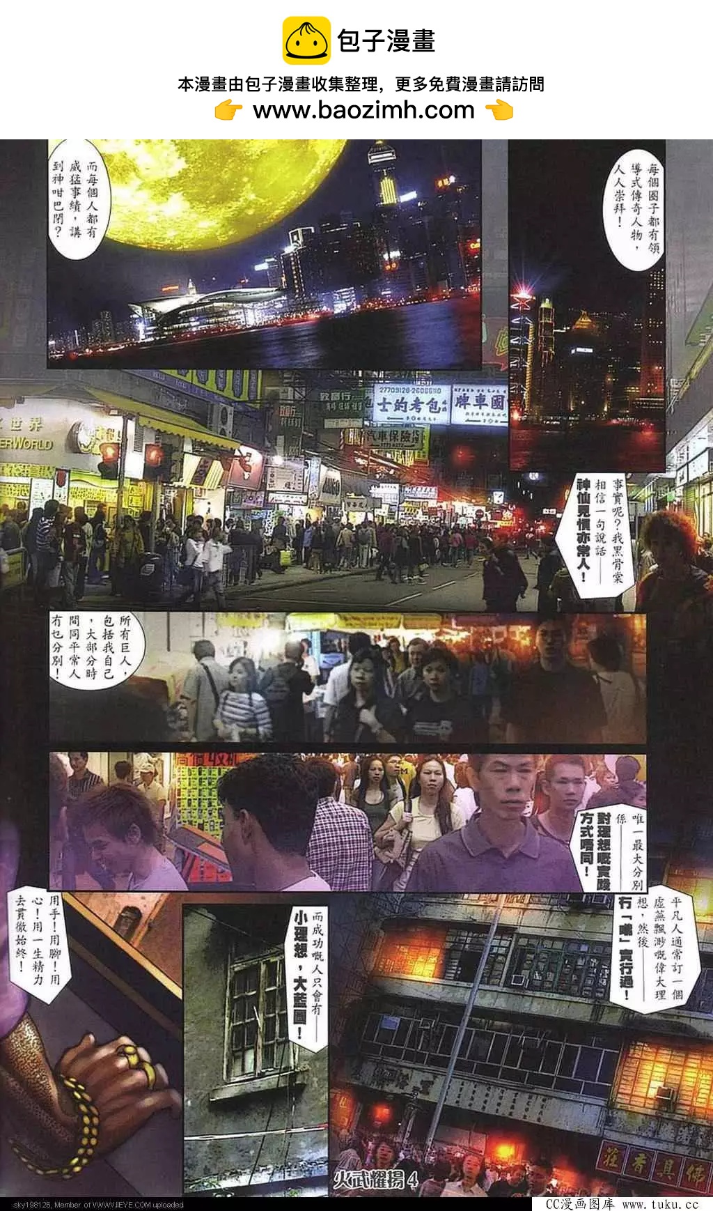 火武耀揚 - 第321回 - 2