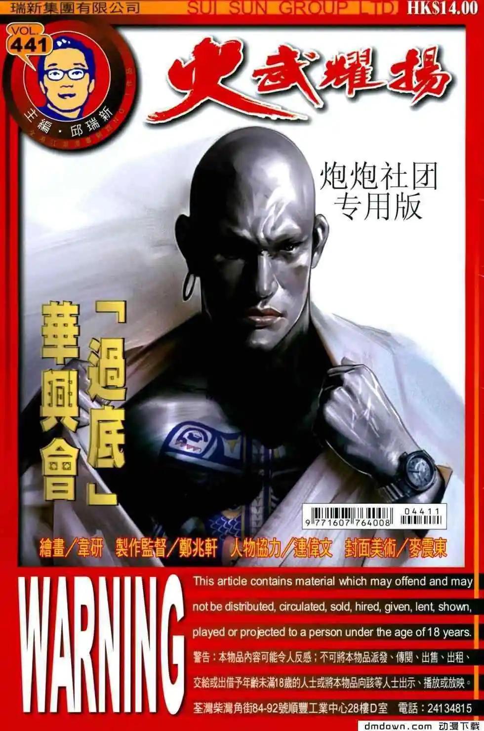 火武耀揚 - 第441回 - 1
