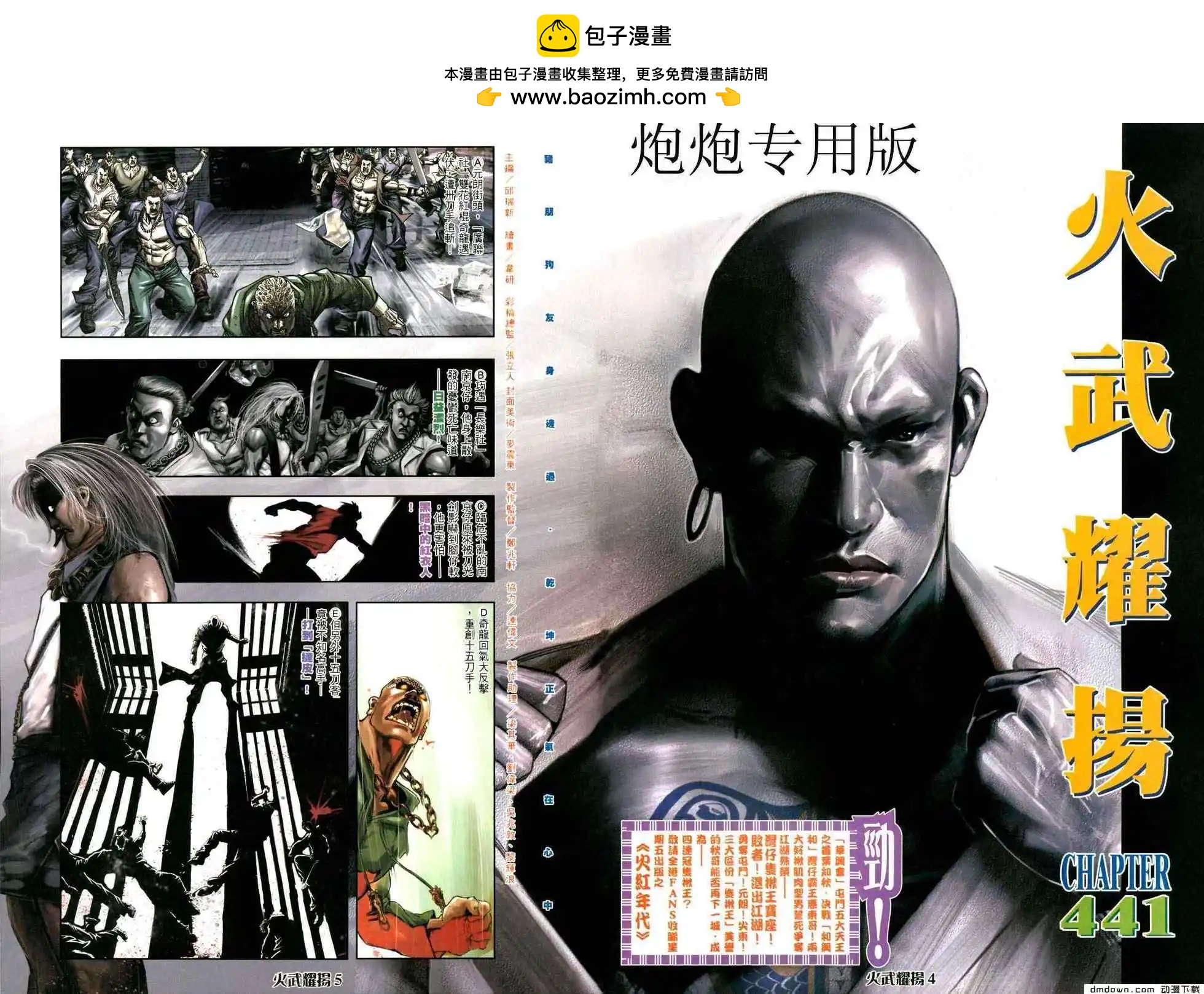 火武耀揚 - 第441回 - 2