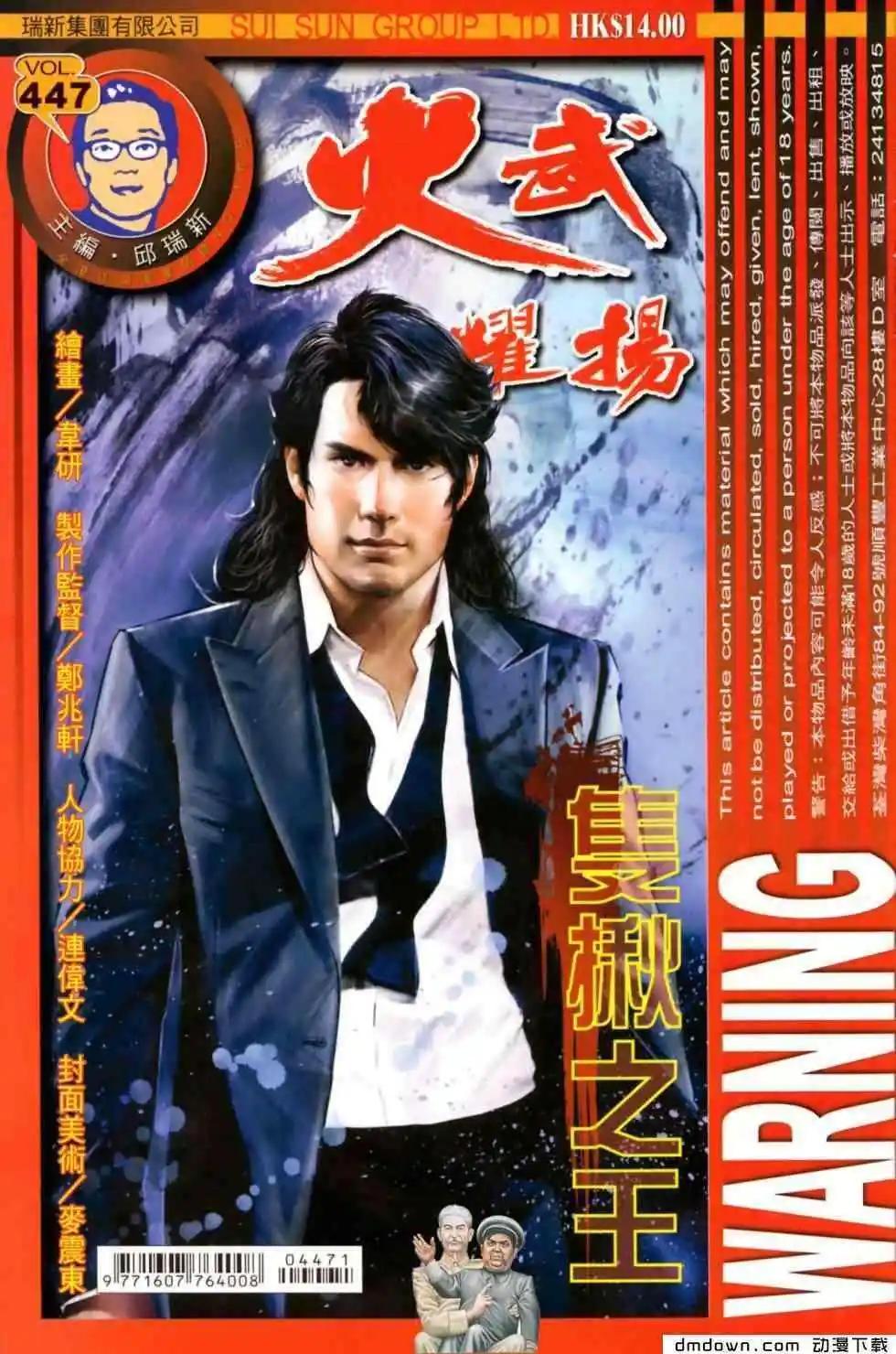 火武耀揚 - 第447回 - 1