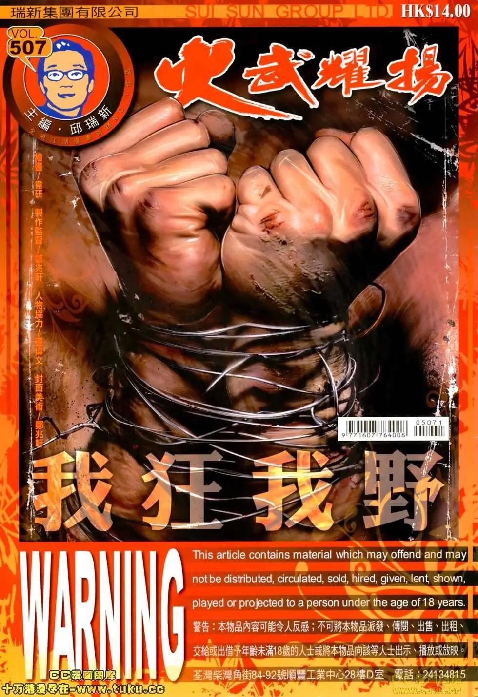火武耀揚 - 第507回 - 1