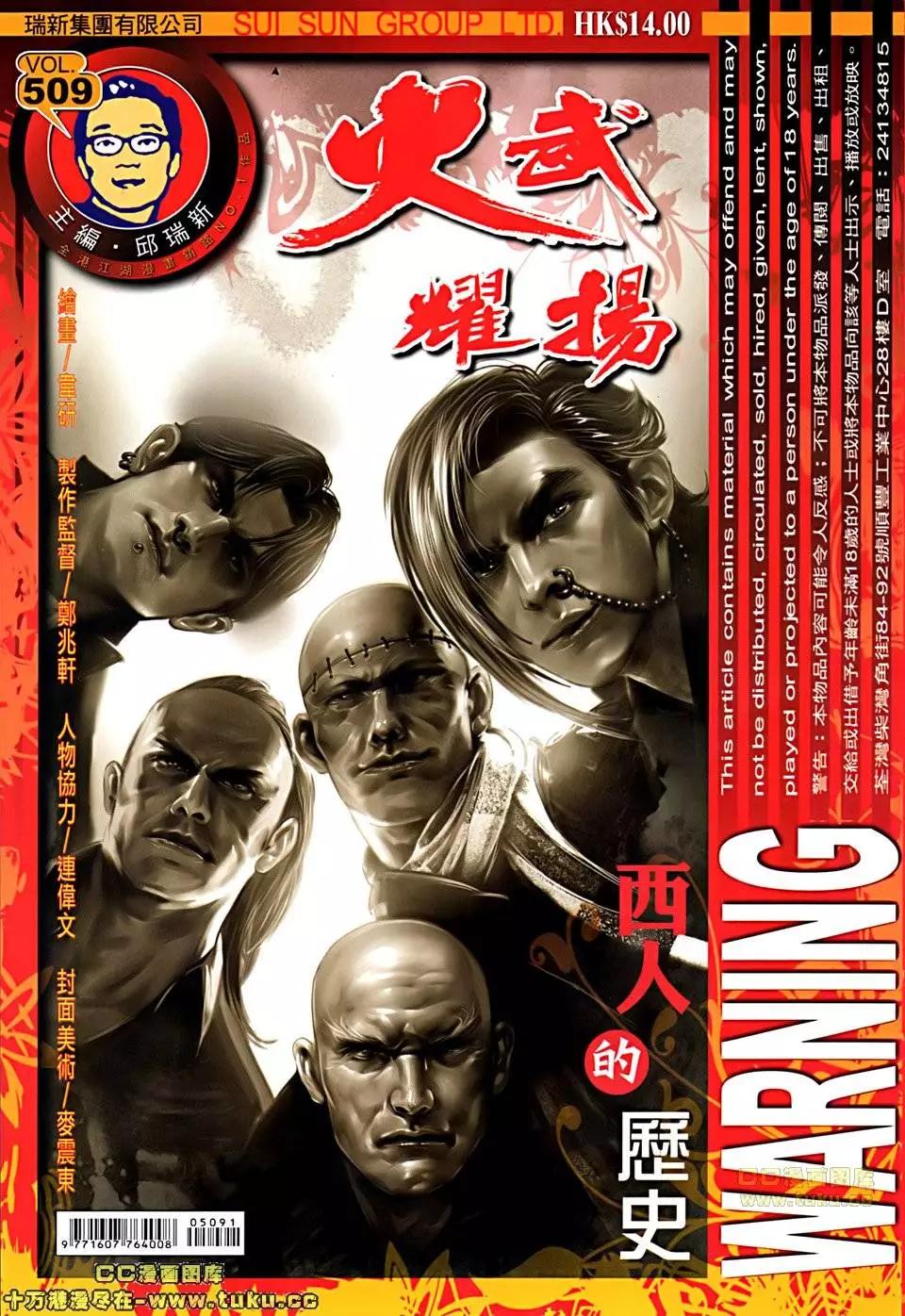 火武耀揚 - 第509回 - 1