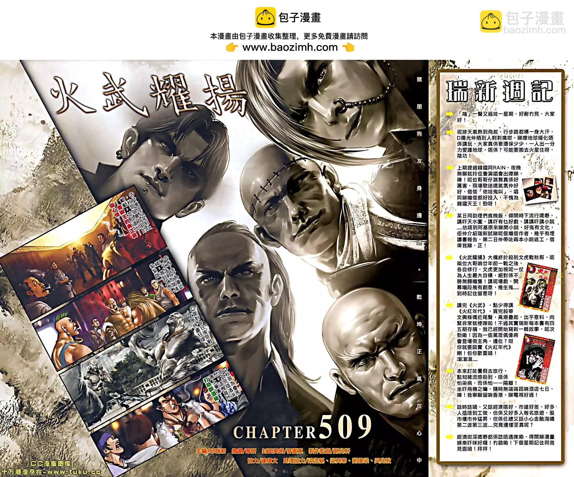 火武耀揚 - 第509回 - 2
