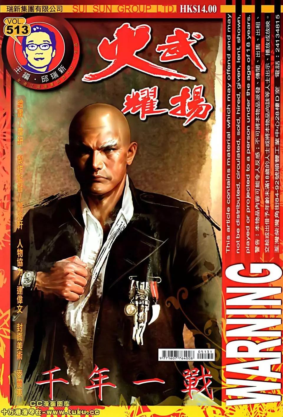 火武耀揚 - 第513回 - 1