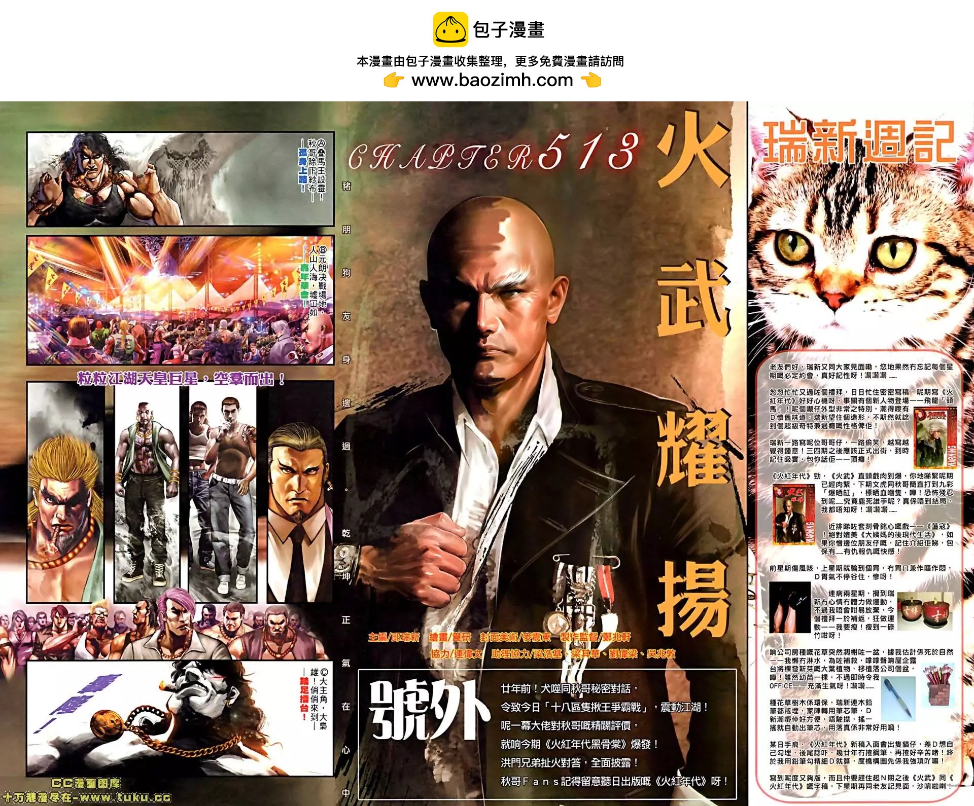 火武耀揚 - 第513回 - 2