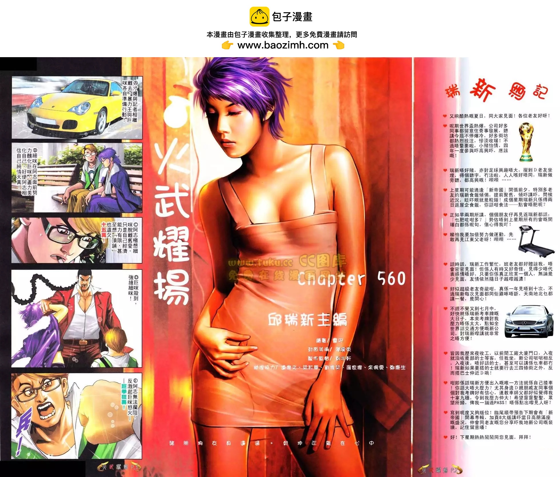 火武耀揚 - 第560回 - 2