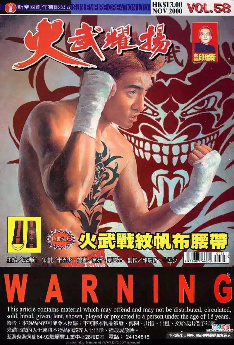 火武耀揚 - 第58回 - 1