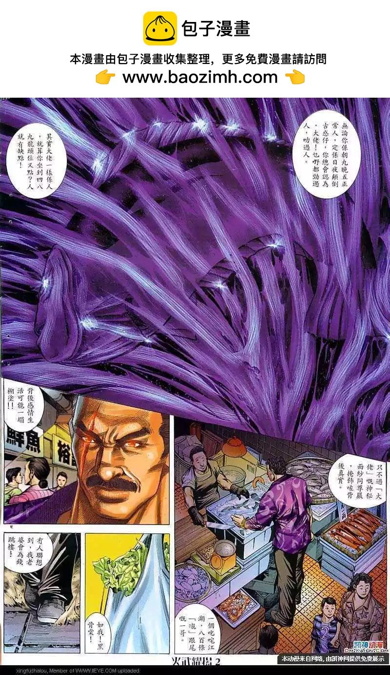 火武耀揚 - 第58回 - 2