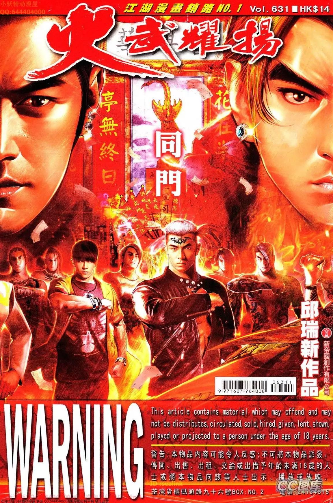 火武耀揚 - 第631回 - 1