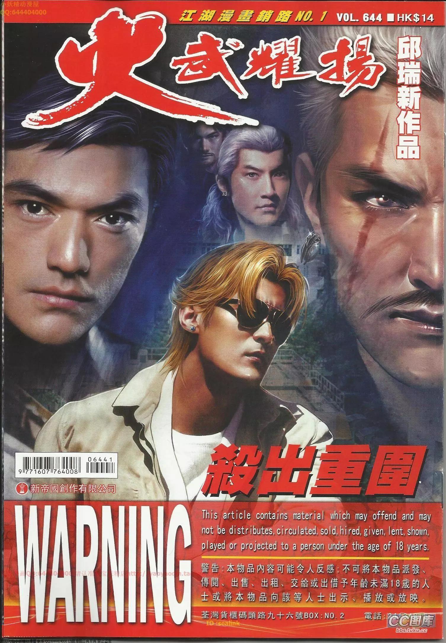 火武耀揚 - 第644回 - 1