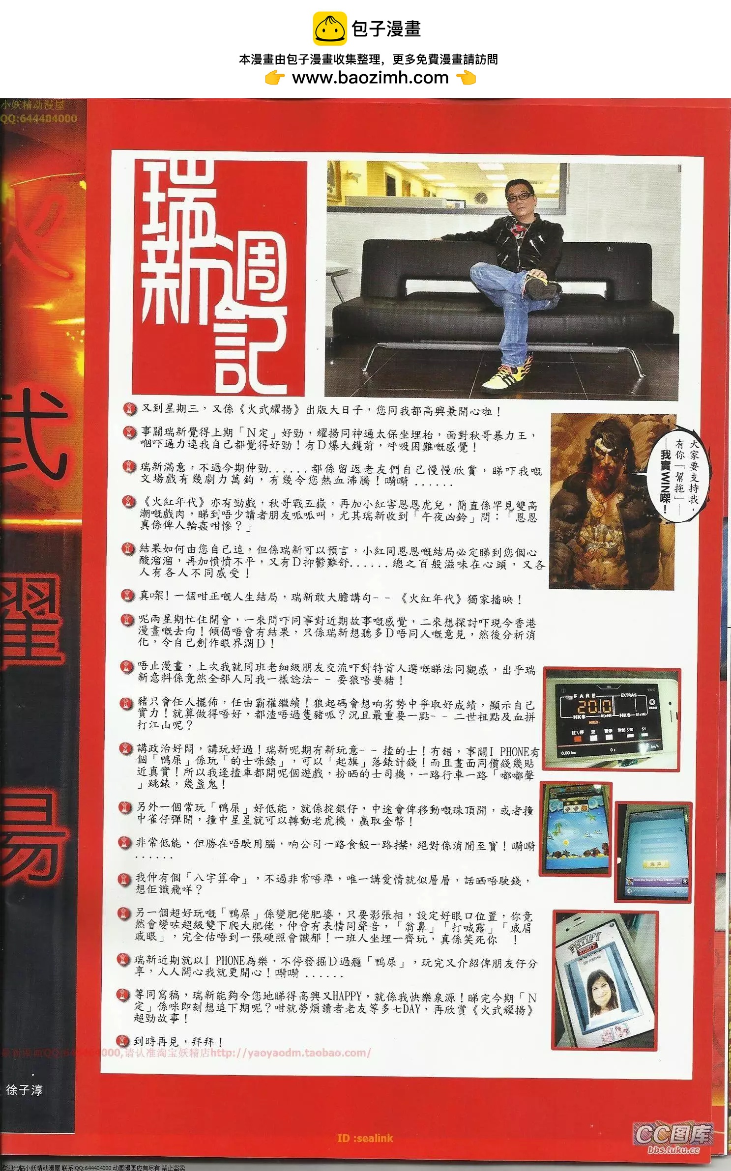 火武耀揚 - 第644回 - 2