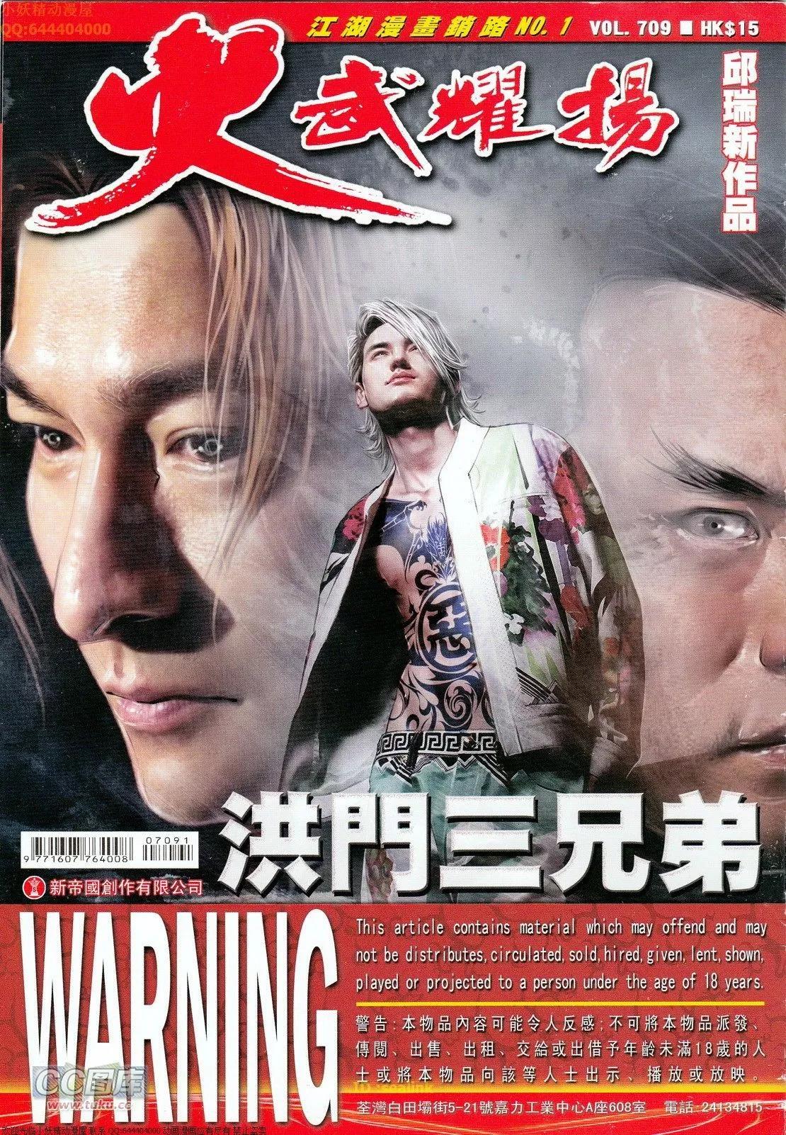 火武耀揚 - 第709回 - 1
