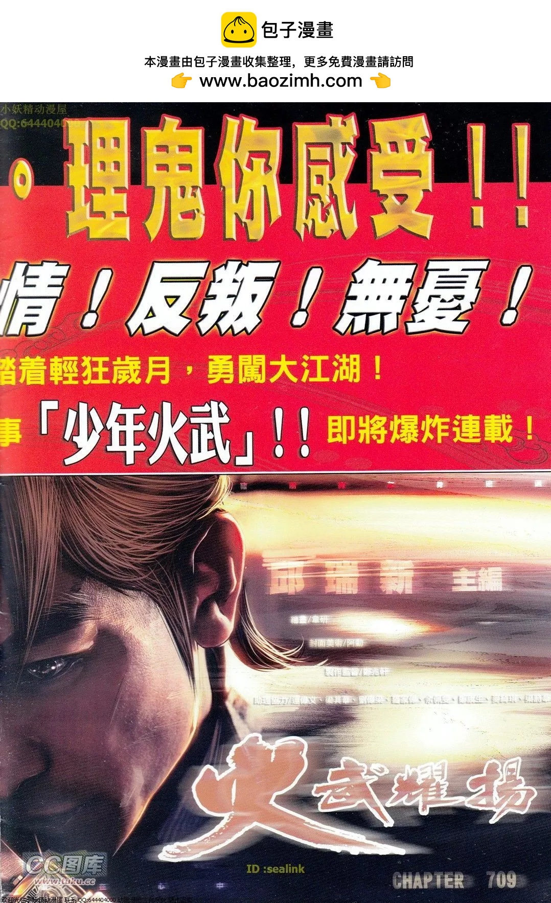 火武耀揚 - 第709回 - 2