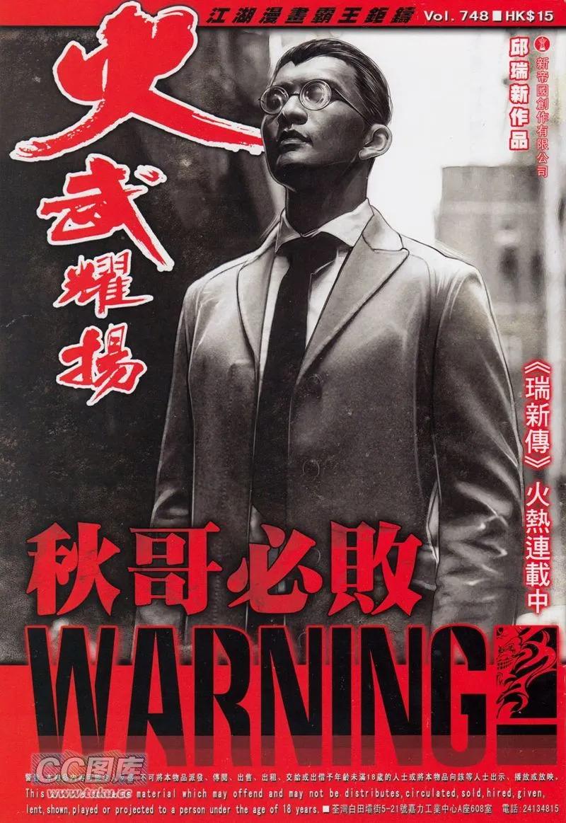 火武耀揚 - 第748回 - 1