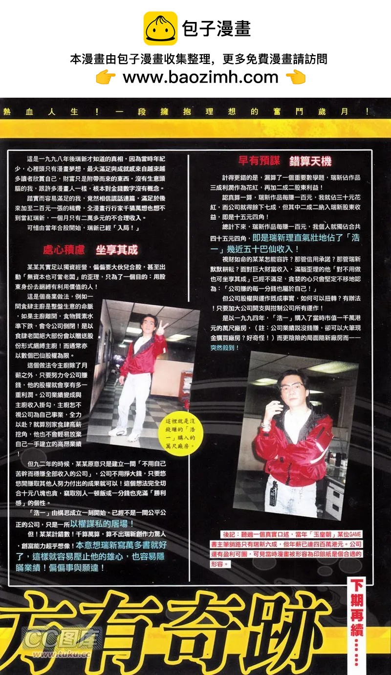 火武耀揚 - 第748回 - 2