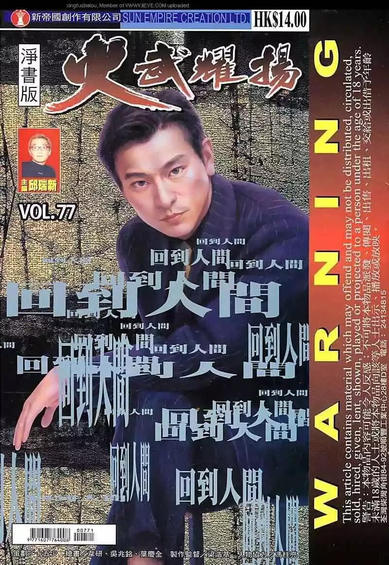 火武耀揚 - 第77回 - 1