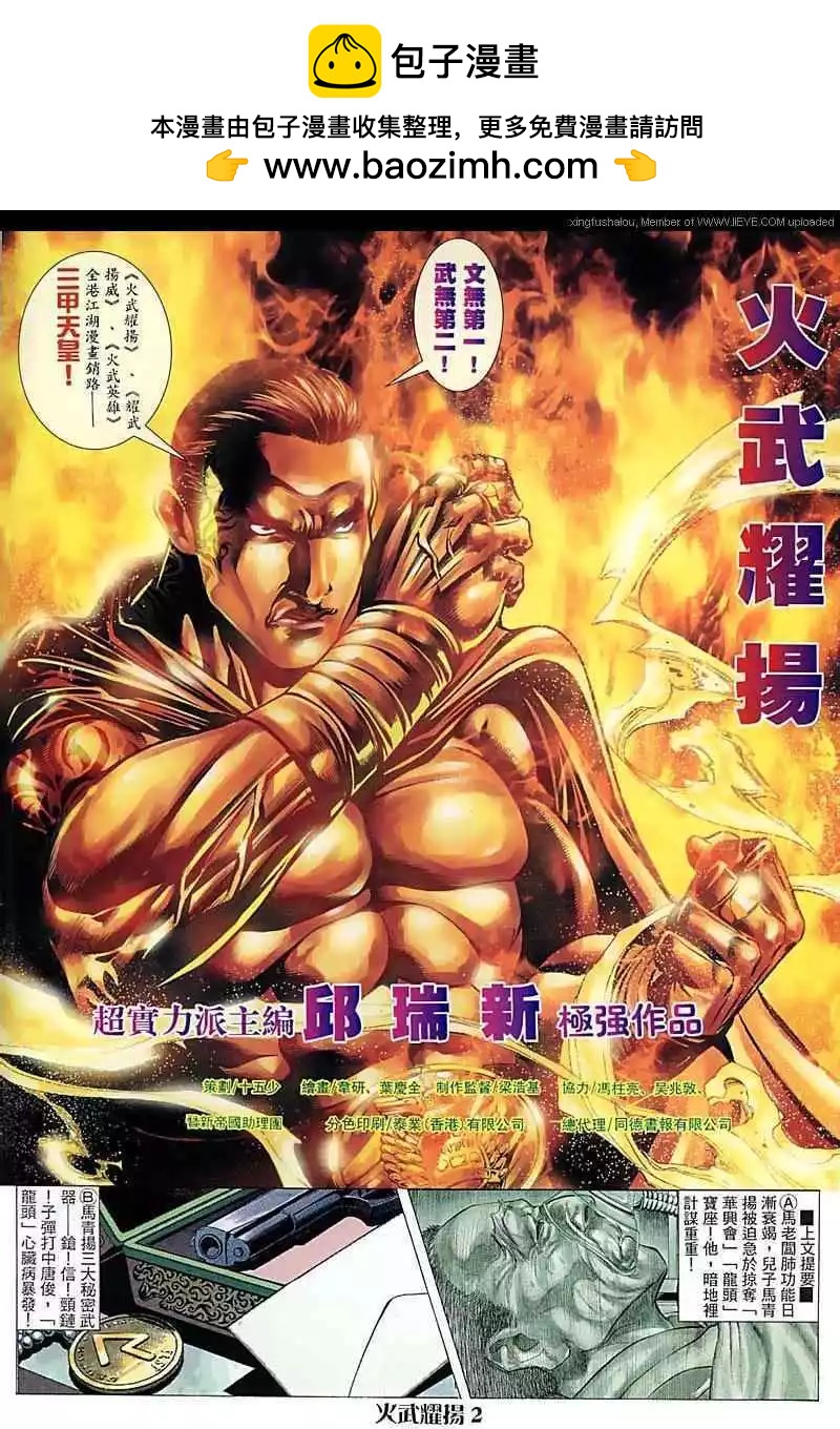 火武耀揚 - 第77回 - 2