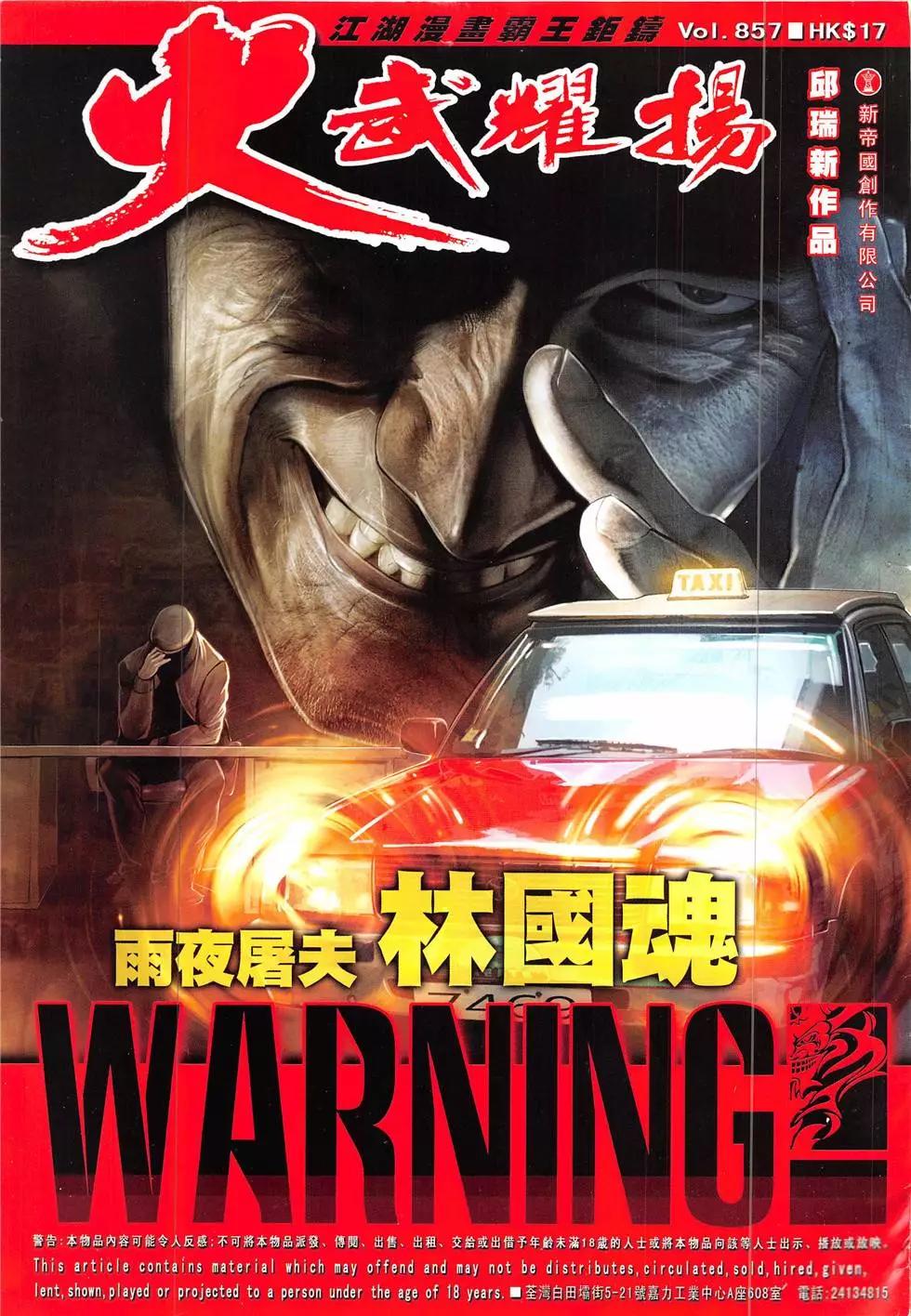 火武耀揚 - 第857回 - 1