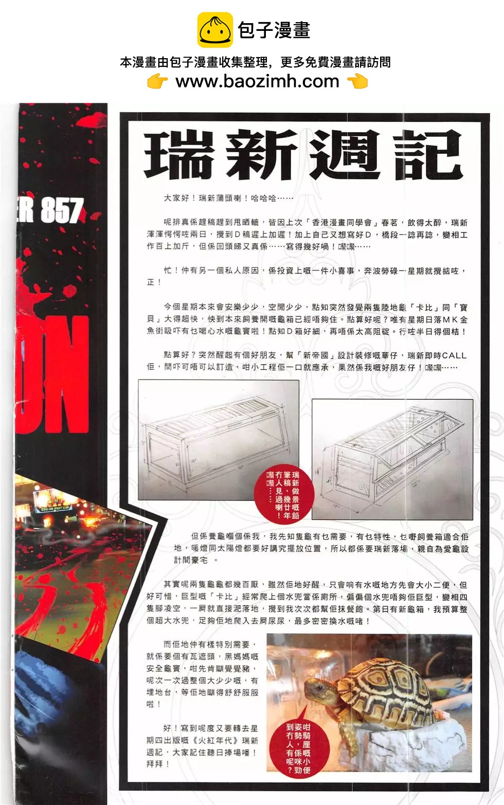 火武耀揚 - 第857回 - 2